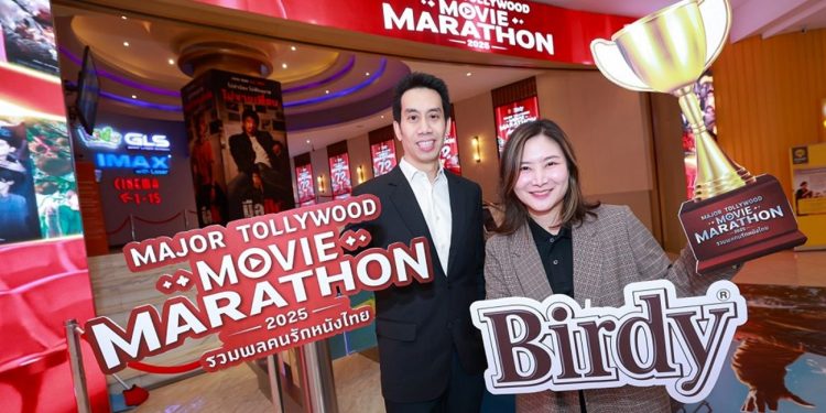 เมเจอร์ ซีนีเพล็กซ์ กรุ้ป ผนึกกำลัง เบอร์ดี้ และพันธมิตร จัดกิจกรรมใหญ่แห่งปี “MAJOR TOLLYWOOD MOVIE MARATHON 2025”