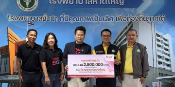 คนไทยไม่ทิ้งกัน…ทรู คอร์ปอเรชั่น มอบ 2.5 ล้านบาท หนุนโรงพยาบาลหาดใหญ่ ร่วมฟื้นระบบการแพทย์หลังอุทกภัย