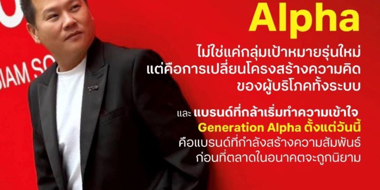 ทรูครองหมุดหมาย first mover สยายปีกแบรนด์สู่ยุค gen Alpha รายแรกในไทย