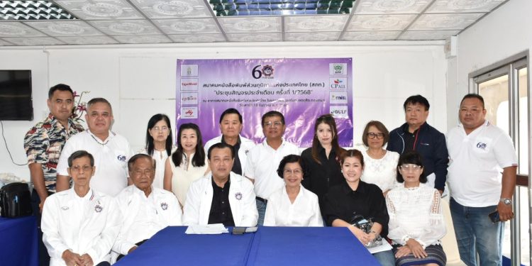 สภท. จัดประชุมคณะกรรมการบริหารสมาคมฯ ประจำเดือน ครั้งที่ 1/2568