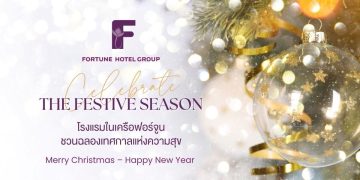 โรงแรมในเครือฟอร์จูนชวนฉลองเทศกาลแห่งความสุข Christmas Eve – New Year 2026