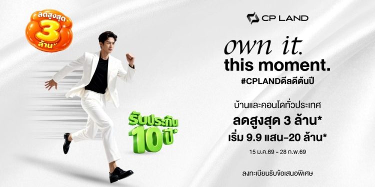 CP LAND ดึง “Paul” AI Presenter ร่วมคิกออฟแคมเปญ “own it. this moment. #CPLANDดีลดีต้นปี”