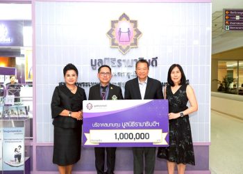 มูลนิธิรามาธิบดีฯ รับมอบเงินสนับสนุนเพื่อสร้างอาคาร รพ.รามาธิบดีย่านนวัตกรรมโยธี