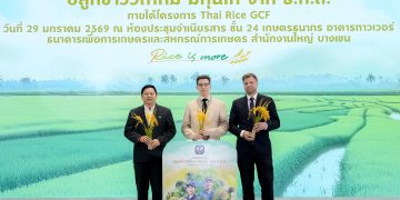 ธ.ก.ส. จับมือ GIZ จัดงาน “ปลูกข้าววิถีใหม่ มีทุนให้จาก ธ.ก.ส.”