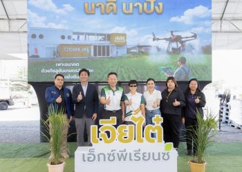 เจียไต๋ เอ็กซ์พีเรียนซ์ จัดงาน “ฟิลด์ เดย์ นาดี นาปัง 2569“