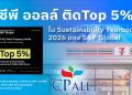 ซีพี ออลล์ ติดTop 5% ใน Sustainability Yearbook 2026 ของ S&P Global