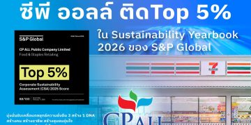 ซีพี ออลล์ ติดTop 5% ใน Sustainability Yearbook 2026 ของ S&P Global