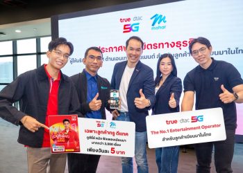 มิงกะลาบา… ทรู5G ผนึก Mahar แอปฯ เบอร์หนึ่งเมียนมา