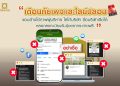 เจียไต๋เตือนภัยเกษตรกร ระวังเพจปลอมอ้างชื่อผู้บริหารหลอกแอดไลน์รับปุ๋ยตรากระต่ายฟรี