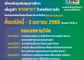 กยท. ชวนนักวิจัยทั่วประเทศ! ส่งข้อเสนอโครงการวิจัย ปีงบฯ 70 ชิงทุนวิจัยฯ กยท.