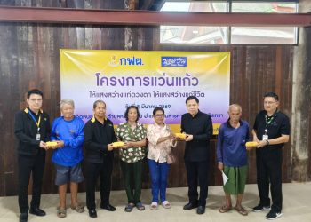 กฟผ. จับมือหอแว่น ออกหน่วยโครงการแว่นแก้ว อ.พนมสารคาม