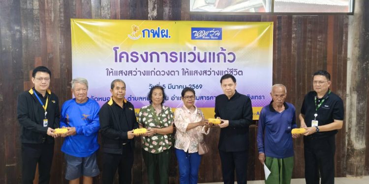 กฟผ. จับมือหอแว่น ออกหน่วยโครงการแว่นแก้ว  อ.พนมสารคาม