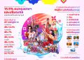 ทรู คอร์ปอเรชั่น เผย “Mobility Data” สงกรานต์ 2569