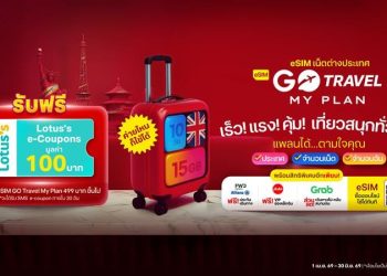 ออกไปท่องโลกกว้างอย่างอิสระ! กับ eSIM GO Travel MyPlan พร้อมรับสิทธิพิเศษสุดคุ้ม 2 ต่อ