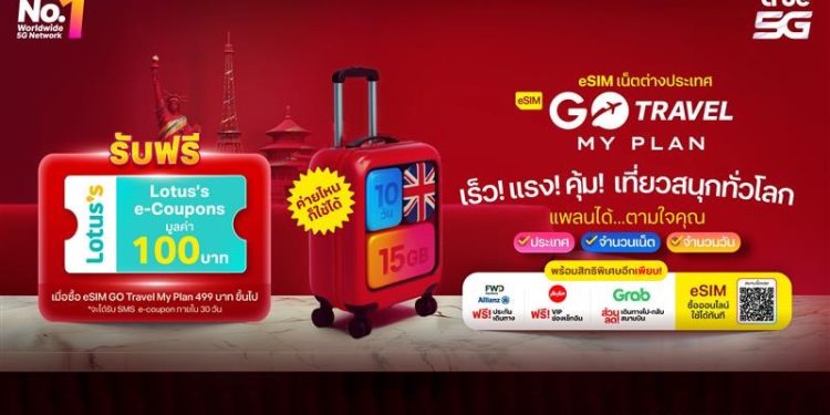ออกไปท่องโลกกว้างอย่างอิสระ! กับ eSIM GO Travel MyPlan พร้อมรับสิทธิพิเศษสุดคุ้ม 2 ต่อ