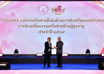 ซีพี ออลล์ คว้ารางวัลส่งเสริมและสนับสนุนการขับเคลื่อนงานเครือข่ายด้านผู้สูงอายุ