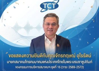 “จักรกฤษณ์ อุไรรัตน์” นั่งนายกสมาคมโทรคมนาคมฯ คนใหม่