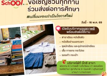บิ๊กซี รับเปิดเทอม 2569 ดันแคมเปญ “เปิดเทอมนี้ ครบคุ้ม ต้องที่บิ๊กซี”