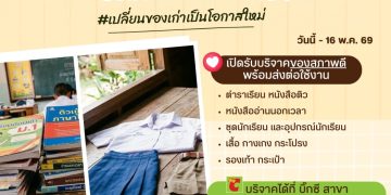 บิ๊กซี รับเปิดเทอม 2569 ดันแคมเปญ “เปิดเทอมนี้ ครบคุ้ม ต้องที่บิ๊กซี”