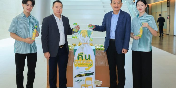 กินกล้วยอิ่มท้อง… แยกซองอิ่มบุญ ซีพี ออลล์ Kick-off โครงการ “คืนถุงกล้วย” นำร่อง Upcycling สู่เก้าอี้รักษ์โลก