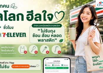 5 วิธีรวมพลัง “ฮีลโลก ฮีลใจ 24 ชั่วโมง” ด้วยการลดใช้พลาสติกแบบง่ายๆ ที่ 7-Eleven