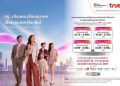 ทรู เตรียมเสนอขายหุ้นกู้ใหม่ เรทติ้ง A+ แนวโน้มบวก ชูดอกเบี้ยคงที่ [2.15 – 3.45] % ต่อปี ตอกย้ำฐานะการเงินแข็งแกร่ง พร้อมรองรับการเติบโตระยะยาว คาดเปิดจองซื้อ 30 – 31 กรกฎาคม และ 3 สิงหาคม 2569