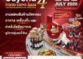 KICE ดีเดย์จัดบิ๊กอีเวนต์ “Beyond Food Expo 2026” ครั้งที่ 4 หนุนซอฟต์เพาเวอร์อีสาน KICE ขอนแก่น ดันฮับอาหารลุ่มน้ำโขงสู่เวทีโลก