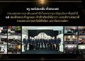 ทรู คอร์ปอเรชั่น ทั่วประเทศ ร่วมแสดงความอาลัยและสำนึกในพระกรุณาธิคุณอันหาที่สุดมิได้ แด่สมเด็จพระเจ้าลูกเธอ เจ้าฟ้าพัชรกิติยาภาฯ