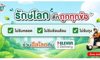 7-Eleven ชวนคนไทย “รักษ์โลก” แบบง่ายๆ ด้วยการปฏิเสธหลอดพลาสติก