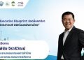 5 องค์กรพันธมิตรพลังงาน-เอกชน เปิดเวที “The Execution Blueprint” อย่างยิ่งใหญ่ ชงพิมพ์เขียวปฏิรูปพลังงานยื่นนายกฯ เร่งตั้ง “กรอ.พลังงาน” ทันที