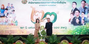 เอไอเอ ประเทศไทย ได้รับรับรางวัลผู้ทำคุณประโยชน์ให้แก่สำนักงานคณะกรรมการการศึกษาขั้นพื้นฐาน ประจำปี 2569