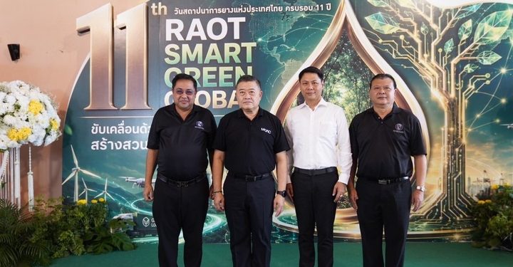 ฉลองครบรอบ 11 ปี กยท. ชู “RAOT SMART GREEN GLOBAL” เปิดทิศทางปีที่ 12 ขับเคลื่อนนวัตกรรม–เศรษฐกิจสีเขียว ยกระดับยางไทยสู่สากล