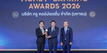 ทรู คว้ารางวัล บริษัทยอดเยี่ยมแห่งปี 2569 ในหมวดเทคโนโลยีและการสื่อสาร จากเวที MONEY & BANKING AWARDS 2026ตอกย้ำความแข็งแกร่งและความเชื่อมั่นจากตลาดทุน