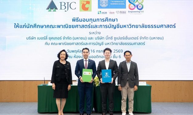 กลุ่มบีเจซี บิ๊กซี ลงนามความร่วมมือ กับ คณะพาณิชยศาสตร์และการบัญชี มหาวิทยาลัยธรรมศาสตร์ สนับสนุนทุนการศึกษา ร่วมพัฒนาศักยภาพคนรุ่นใหม่