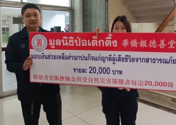 ปธ. มูลนิธิป่อเต็กตึ๊งสั่งการด่วน ช่วยเหลือผู้ประสบภัย ฟรีโลง-จัดรถส่งร่างกลับบ้าน พร้อมมอบค่าทำศพรายละ 2 หมื่น