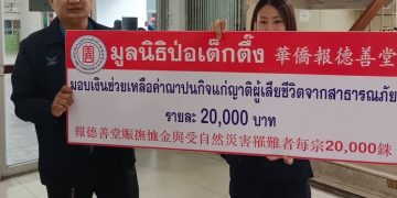 ปธ. มูลนิธิป่อเต็กตึ๊งสั่งการด่วน ช่วยเหลือผู้ประสบภัย ฟรีโลง-จัดรถส่งร่างกลับบ้าน พร้อมมอบค่าทำศพรายละ 2 หมื่น