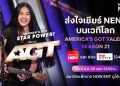 ทรูวิชั่นส์ ชวนคนไทยส่งใจเชียร์ “เนเน่ รอยัล” บนเวทีโลก ร่วมลุ้นทุกโมเมนต์สำคัญใน AMERICA’S GOT TALENT SEASON 21 เริ่ม 6 สิงหาคมนี้ ทาง TrueVisions NOW และช่อง True X-ZYTE เวลา 13.00 น.