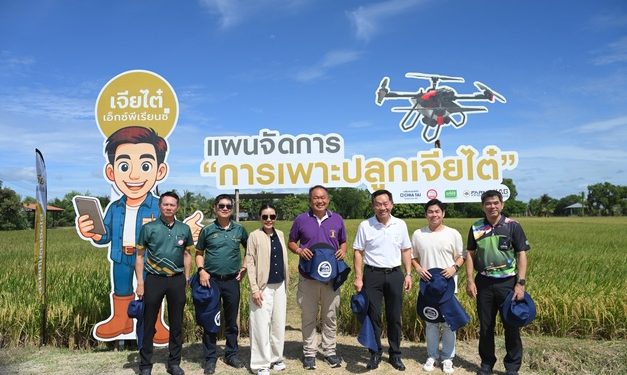 “เจียไต๋” ปักหมุดสุพรรณบุรี! เปิดแปลงโชว์โซลูชันนาข้าวขับเคลื่อนการทำนาอย่างเป็นระบบ ยกระดับเกษตรกรไทย