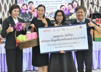 ท่านสุชาดา ผู้พิพากษาสมทบฯ ร่วมส่งต่อโอกาสทางการศึกษาต่อเนื่อง ร่วมเติมรอยยิ้มเด็กพิเศษ ในกิจกรรม “Pay It Forward ยิ่งให้ยิ่งสุขใจ ปี 8” ของคุณเอกชัย วรรณแก้ว ผู้ก่อตั้งมูลนิธิอาร์ตโนแฮนด์