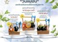 เจียไต๋ฟาร์ม ชวนส่งต่อความรักรับวันแม่ ด้วยกระเช้าผลไม้แทนใจและมื้อพิเศษแห่งความสุข