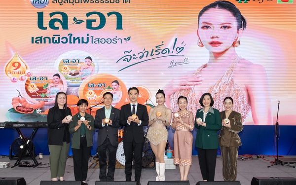 BJC เปิดตัว “เล-อา” สบู่สมุนไพรธรรมชาติ แบรนด์น้องใหม่ ดึง “จ๊ะ นงผณี” เป็นพรีเซนเตอร์คนแรก เสิร์ฟความสนุก ชวนเผยผิวใหม่ ใสออร่า