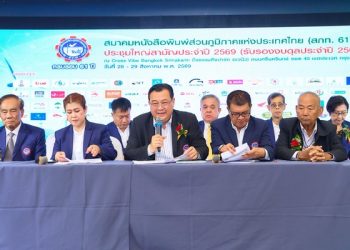 สภท. จัดประชุมใหญ่สามัญประจำปี 2569 ต้อนรับสมาชิกจากทั่วประเทศอย่างอบอุ่น พร้อมกิจกรรมสร้างความรักสามัคคี เนื่องในโอกาสครบรอบ 61 ปี