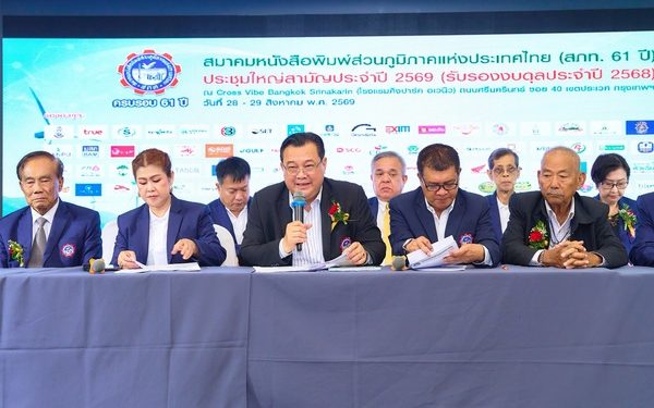 สภท. จัดประชุมใหญ่สามัญประจำปี 2569 ต้อนรับสมาชิกจากทั่วประเทศอย่างอบอุ่น พร้อมกิจกรรมสร้างความรักสามัคคี เนื่องในโอกาสครบรอบ 61 ปี