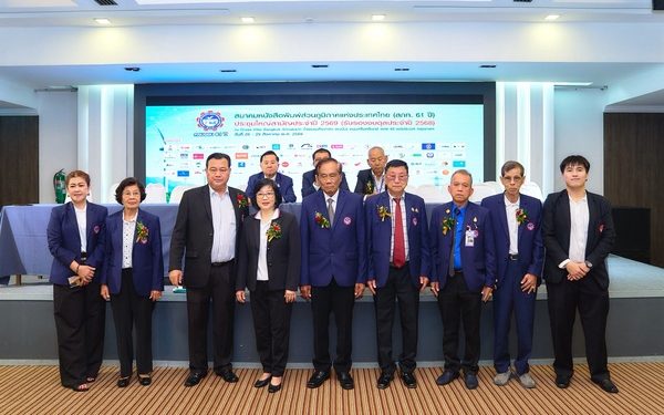 สภท. ประชุมใหญ่สามัญประจำปี 2569 ครบรอบ 61 ปี มติสมาชิกเลือก “ดร.อ้อย” ปัณฑิพาณ์ ธาราภิบาล เป็นนายกสมาคมคนที่ 11 พร้อมกรรมการบริหาร 11 ท่าน