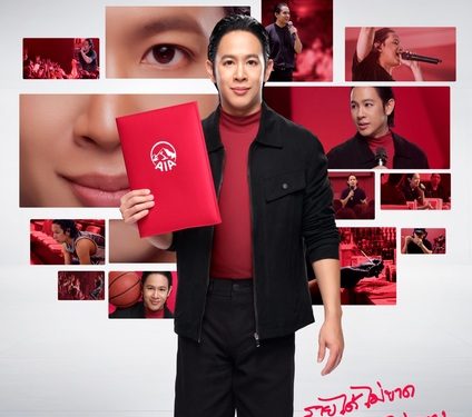 เอไอเอ เปิดตัวพรีเซนเตอร์ใหม่ “โอม – ปัณฑพล ประสารราชกิจ” ตัวแทนผู้บริหารยุคใหม่ ร่วมถ่ายทอดแนวคิดการวางแผนชีวิตและการเงินระยะยาว ผ่านแบบประกัน “เอไอเอ ไลฟ์ไทม์ อินคัม 9/99 (มีเงินปันผล)