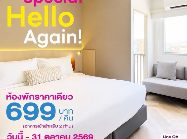“Hello Again” เที่ยวเลยให้หายคิดถึง โรงแรมฟอร์จูน ดี เลย ชวนแพ็กกระเป๋ากลับมาเช็กอินเมืองเลย เสิร์ฟห้องพัก 699 บาท พร้อม Mini Breakfast