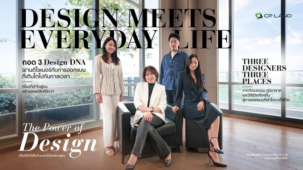 CP LAND เปิดแนวคิด “Design Meets Everyday Life” ผ่าน Design Director กับการออกแบบที่เติบโตไปกับกาลเวลา