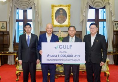 GULF มอบเงิน 1 ล้านบาท สนับสนุนกองทุนพิพิธภัณฑ์ทหารกองกำลังสุรนารี ดูแลสวัสดิการบุตรของทหารที่เสียชีวิตและได้รับผลกระทบจากการรบพื้นที่ชายแดน