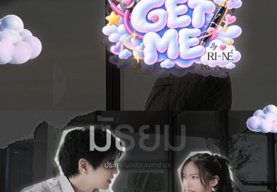 RI-NÉ ส่ง MV “Get Me” เข้า Playlist คนรุ่นใหม่ ชวนมองคอนโดผ่านเรื่อง “คอนโดอยู่ใกล้คนที่รัก”