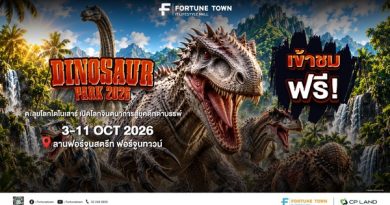 ต้อนรับปิดเทอม! ฟอร์จูนทาวน์ ชวนตะลุยโลกดึกดำบรรพ์ในงาน ‘Dinosaur Park 2026’ ขนทัพไดโนเสาร์เสมือนจริงกว่า 14 สายพันธุ์ ชมฟรี 3-11 ต.ค. นี้”